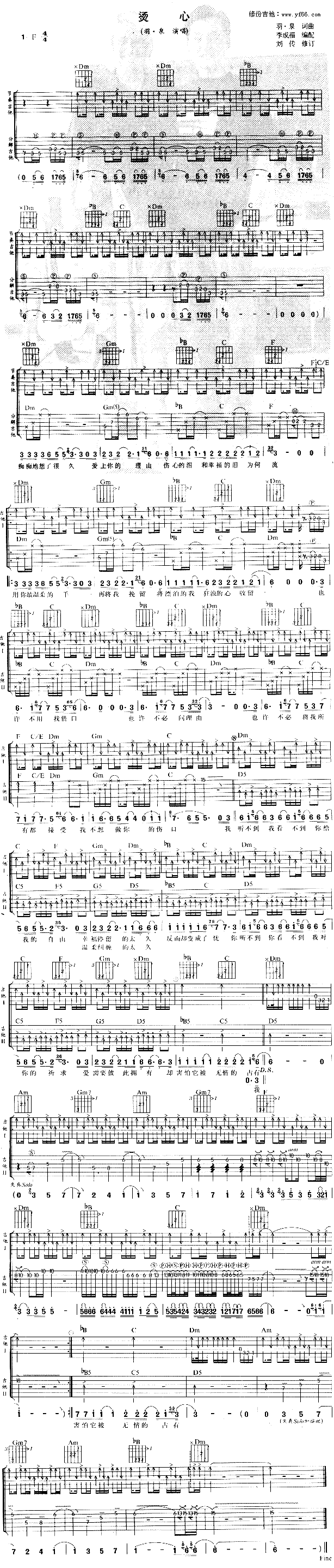 烫心(二字歌谱)1