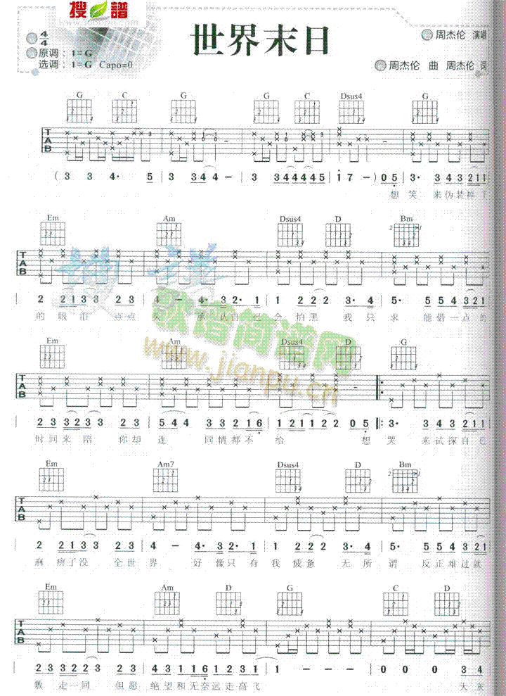 世界末日(吉他谱)1