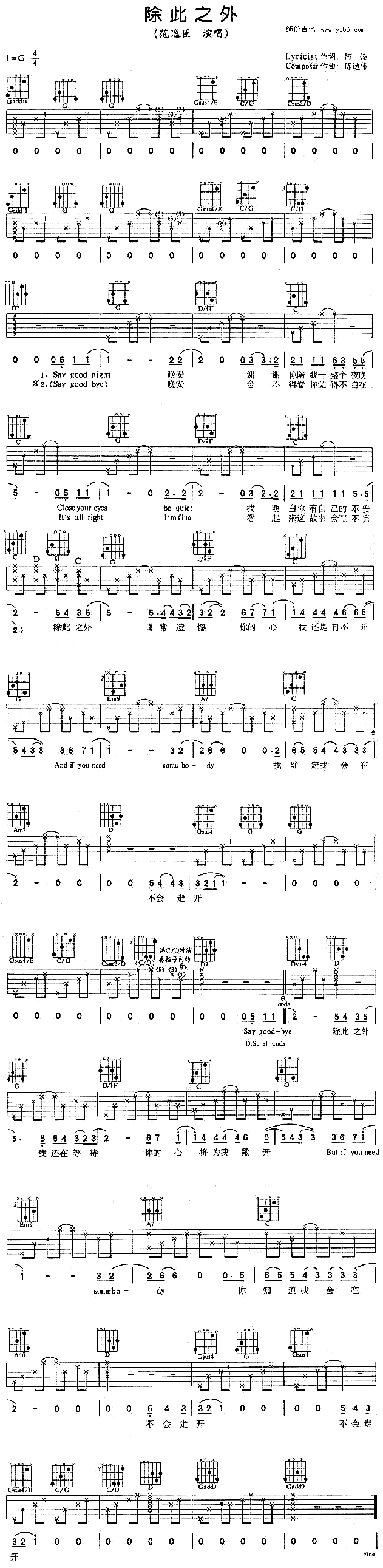 除此之外(四字歌谱)1