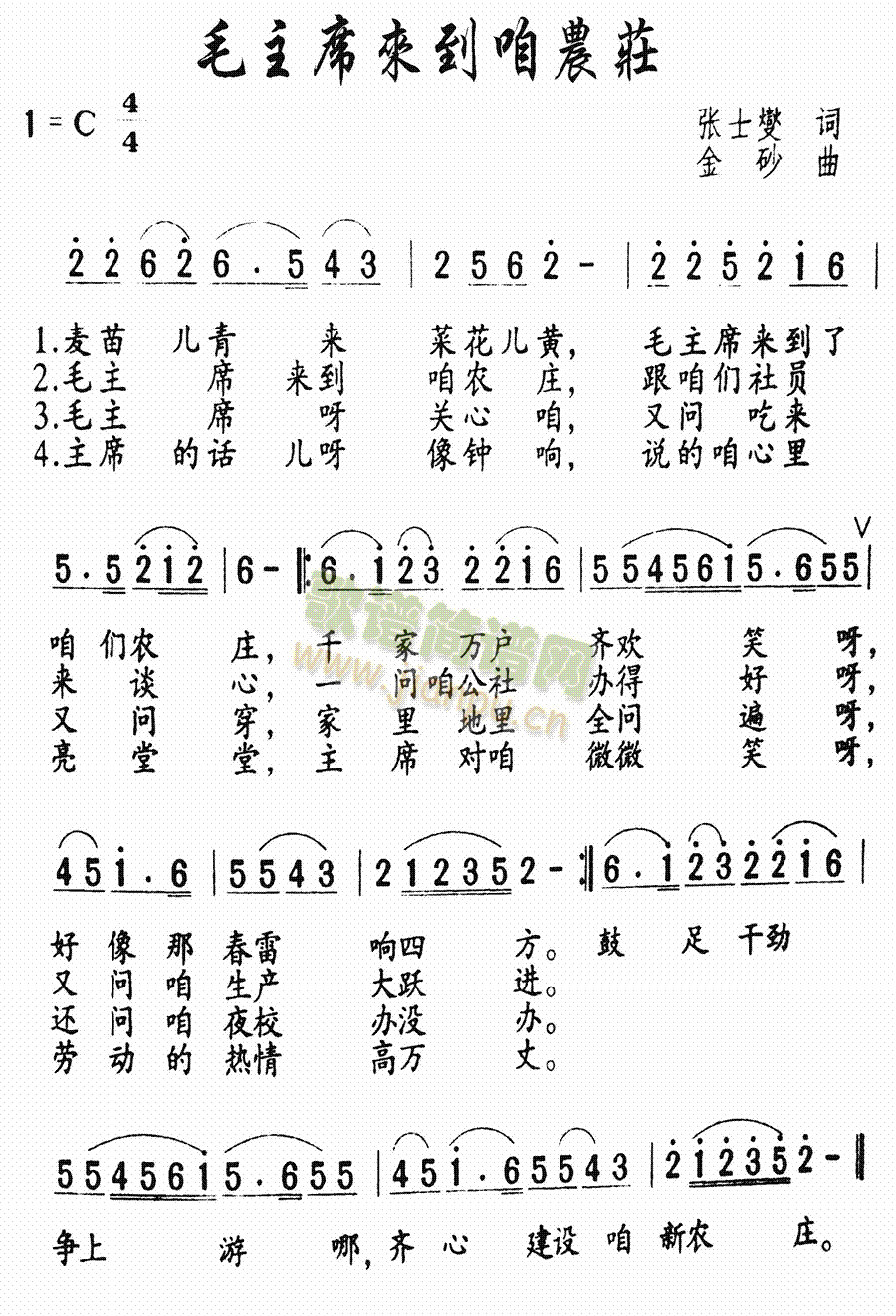 毛主席来到咱农庄(八字歌谱)1