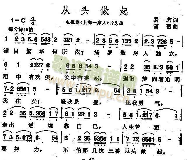 从我做起(四字歌谱)1