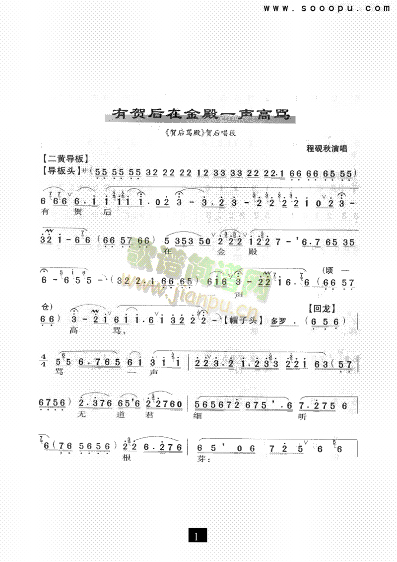 有贺后在金殿一声高骂—其他类戏曲谱(其他乐谱)1