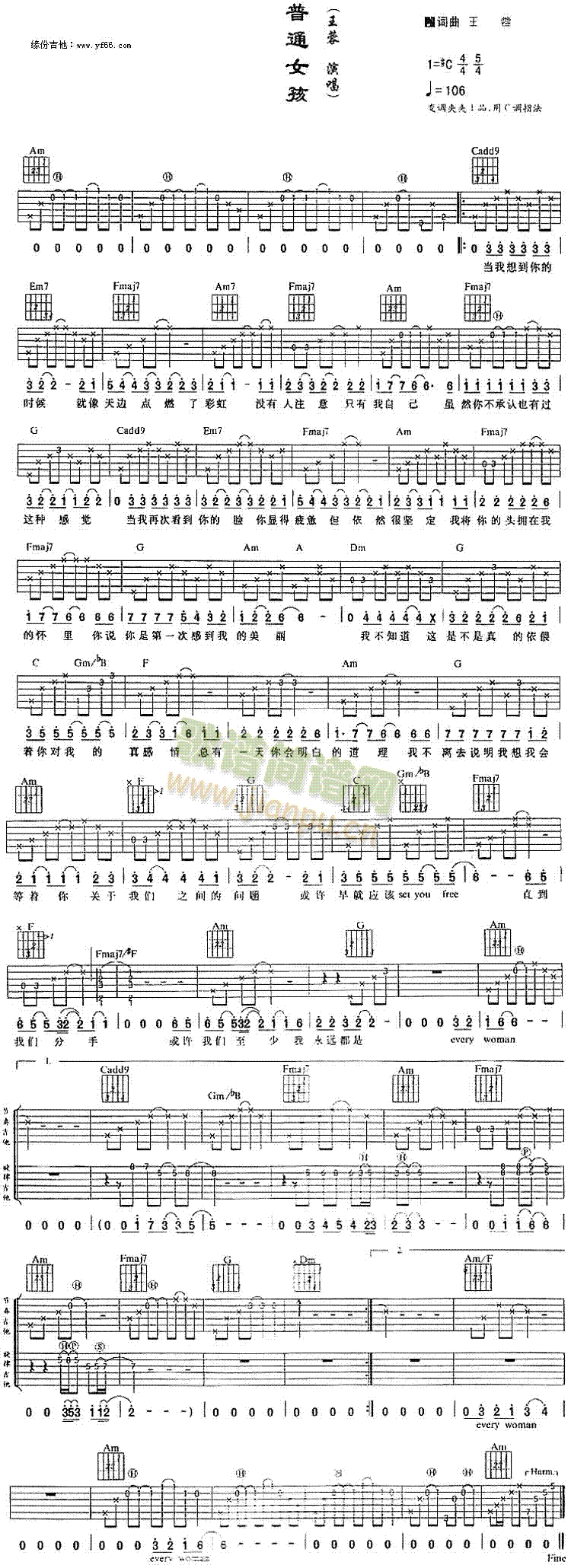 普通女孩(四字歌谱)1