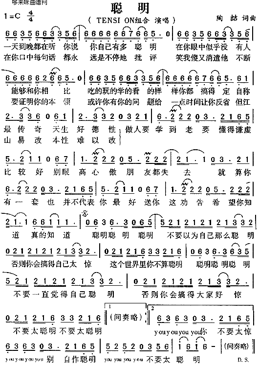 聪明(二字歌谱)1