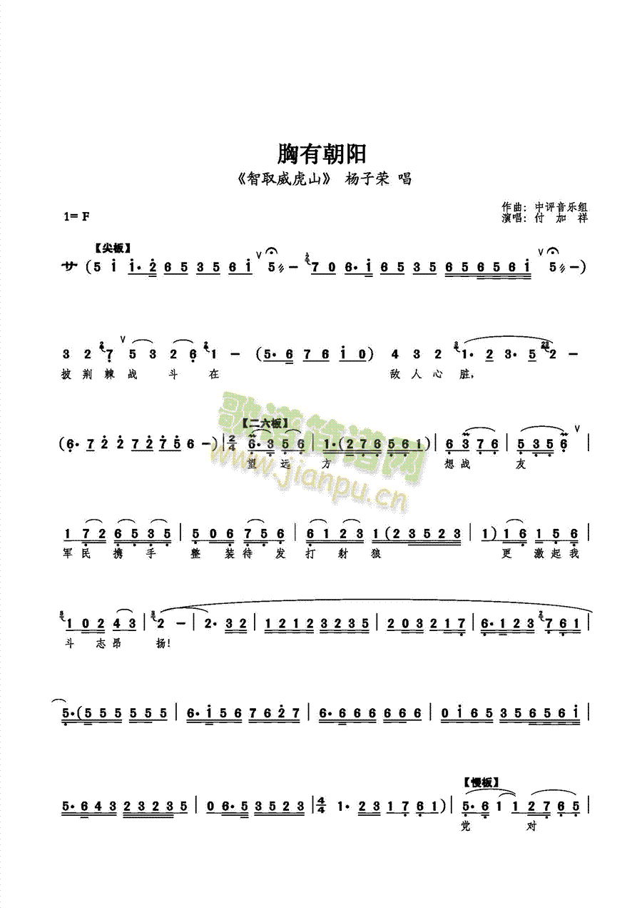 胸有朝阳(四字歌谱)1