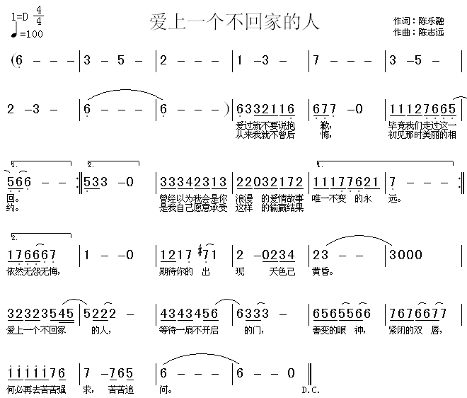 爱上一个不回家的人(九字歌谱)1