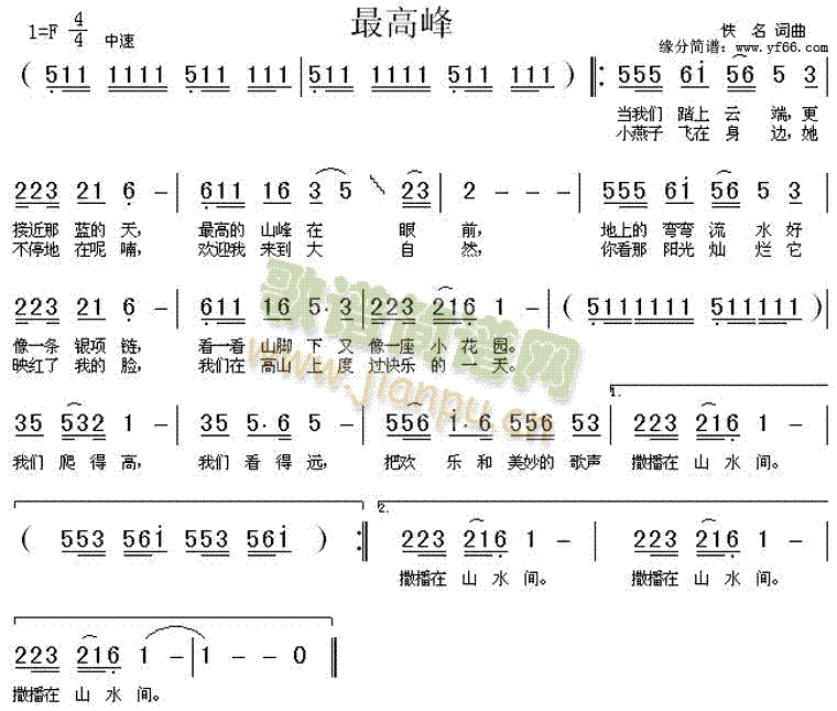 最高峰(三字歌谱)1