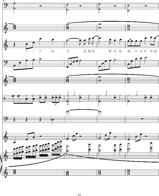 十三月的雪(钢琴谱)22