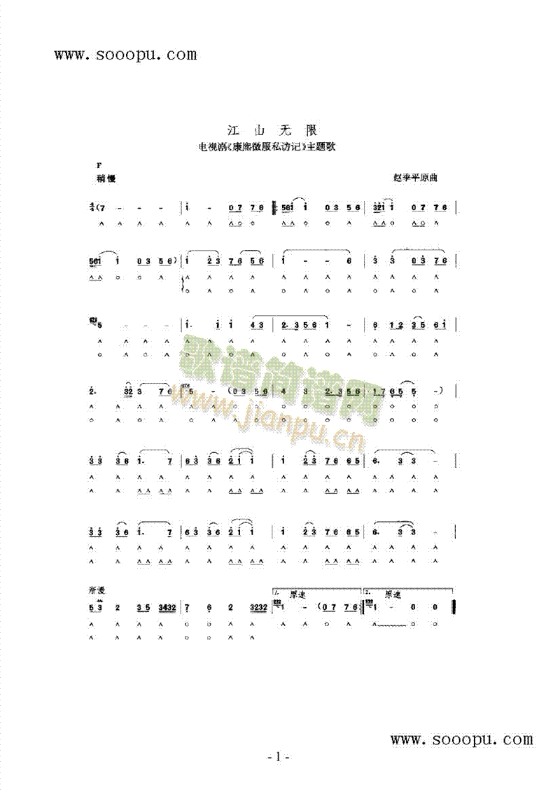 江山无限其他类口琴(其他乐谱)1