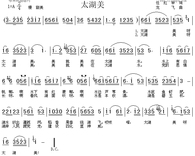 太湖美(三字歌谱)1