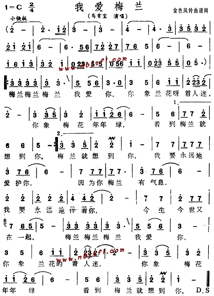 我爱梅兰(四字歌谱)1