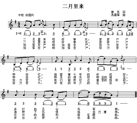 二月里来(四字歌谱)1