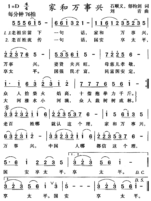 家和万事兴(五字歌谱)1