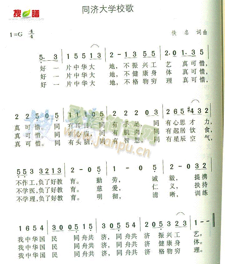 同济大学校歌(六字歌谱)1