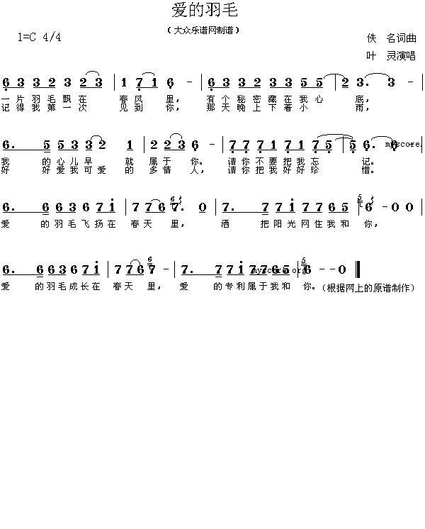 爱的羽毛(四字歌谱)1