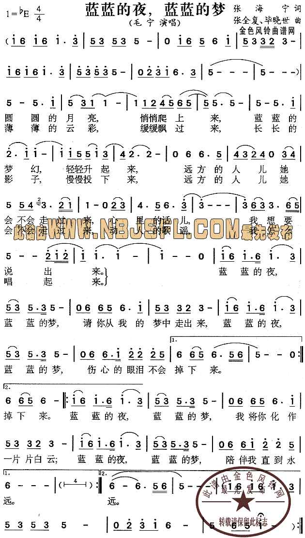 蓝蓝的夜蓝蓝的梦(八字歌谱)1