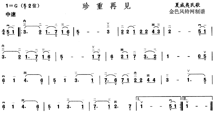 珍重再见(二胡谱)1