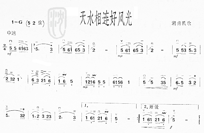 天水相连好风光(七字歌谱)1