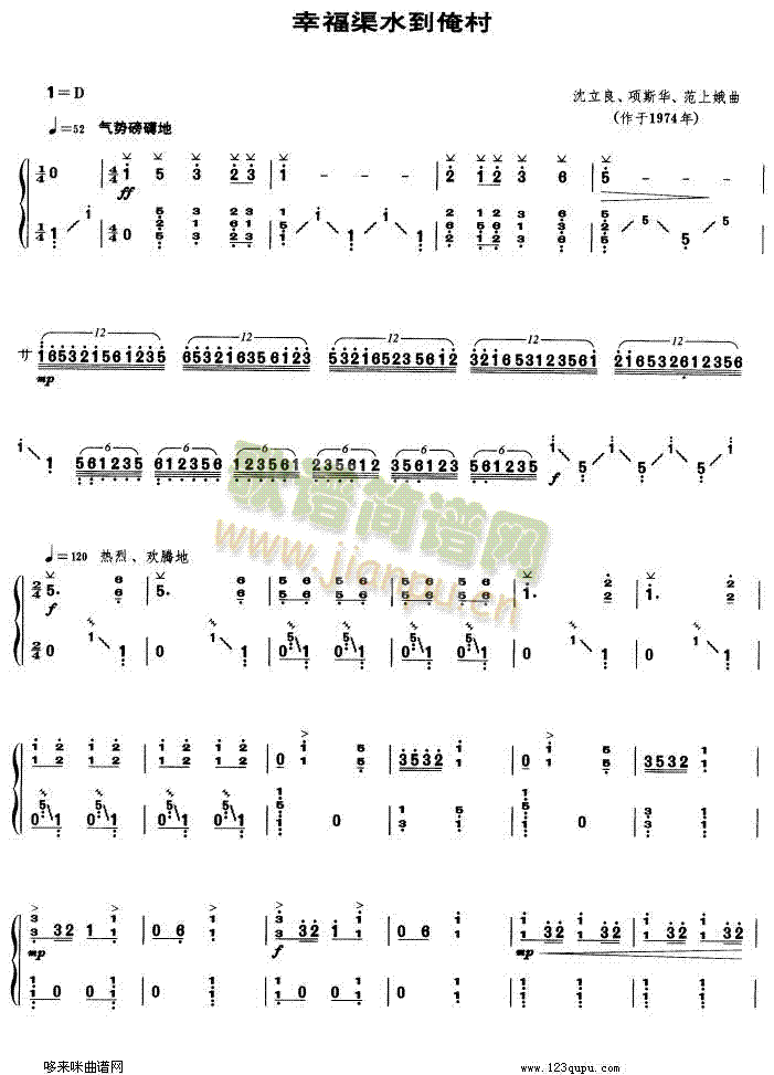 幸福渠水到俺村(古筝扬琴谱)1