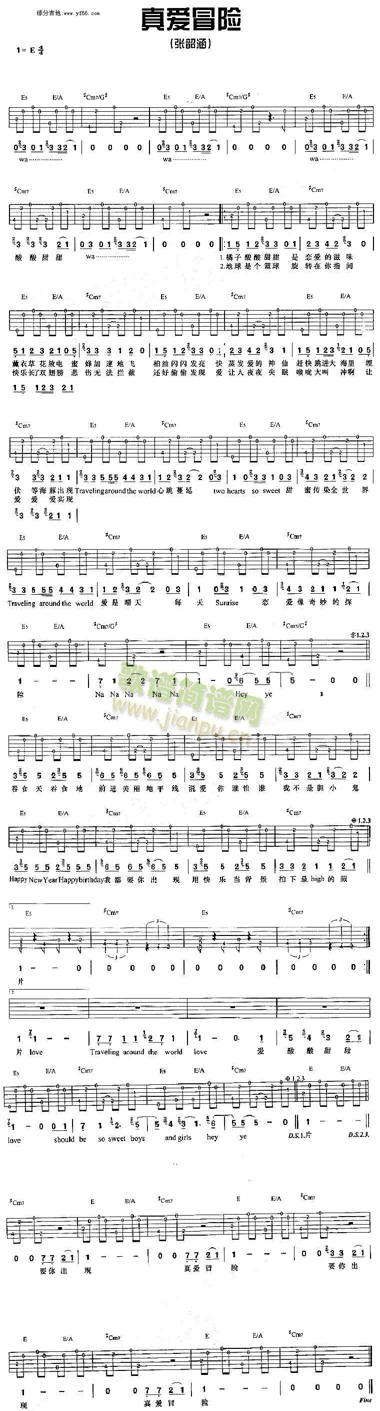 真爱冒险(四字歌谱)1