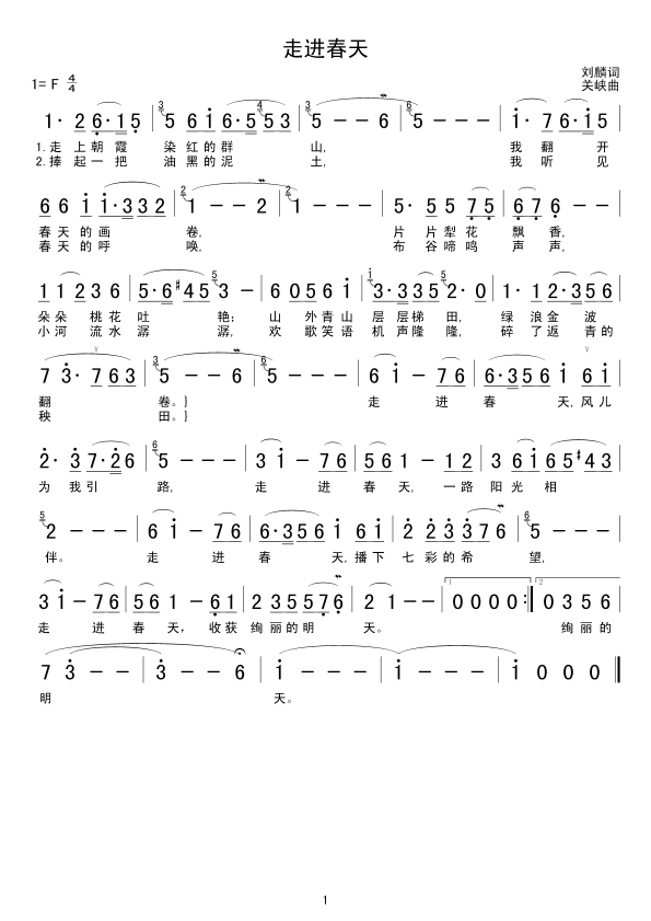 走进春天(四字歌谱)1