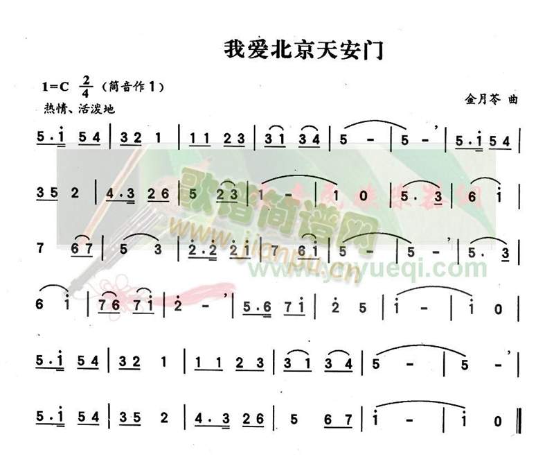 我爱北京天安门(葫芦丝谱)1