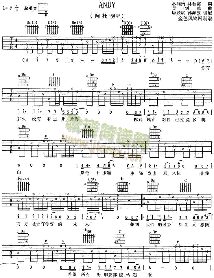 Andy(四字歌谱)1