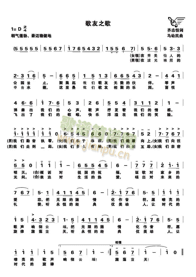 歌友之歌(四字歌谱)1