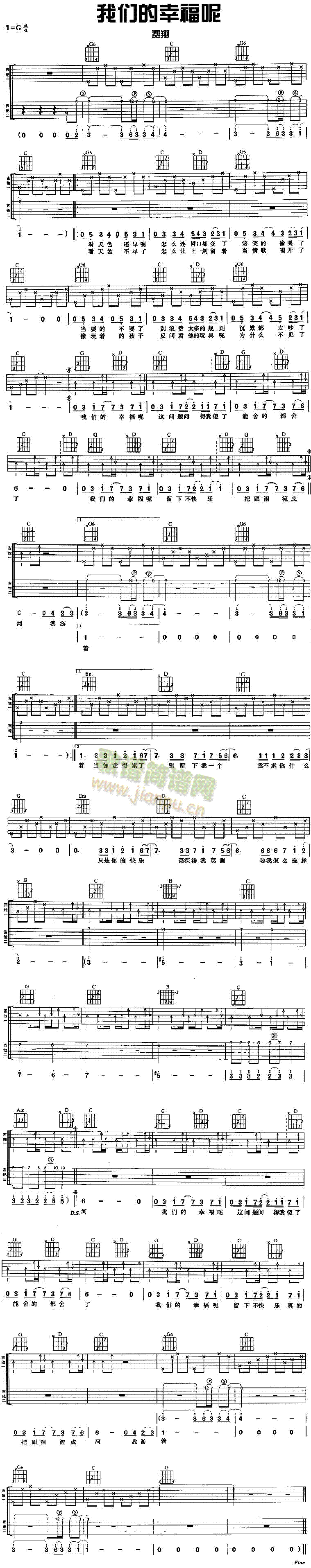 我们的幸福呢(吉他谱)1