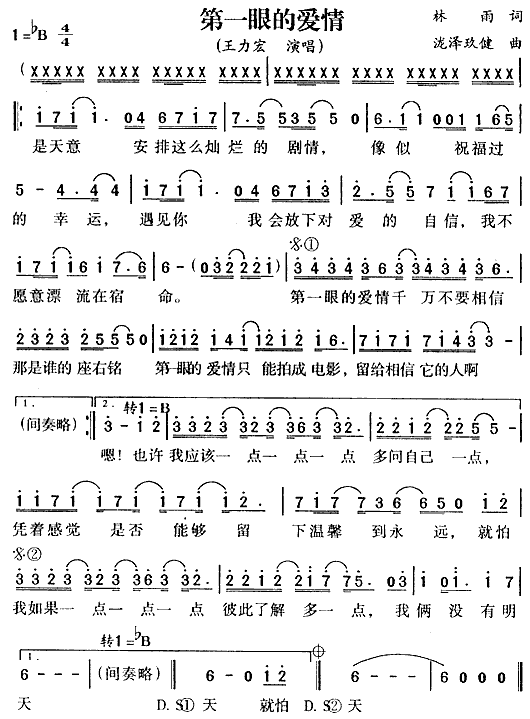 第一眼的爱情(六字歌谱)1