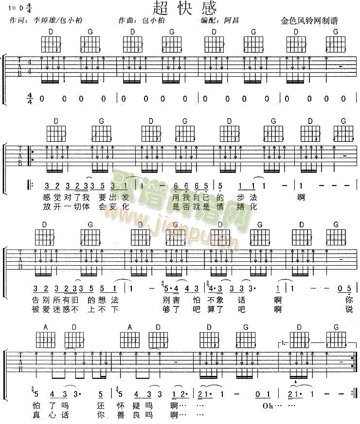 超快感(三字歌谱)1