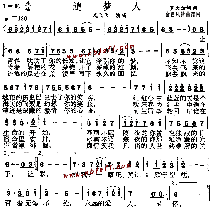 追梦人(三字歌谱)1
