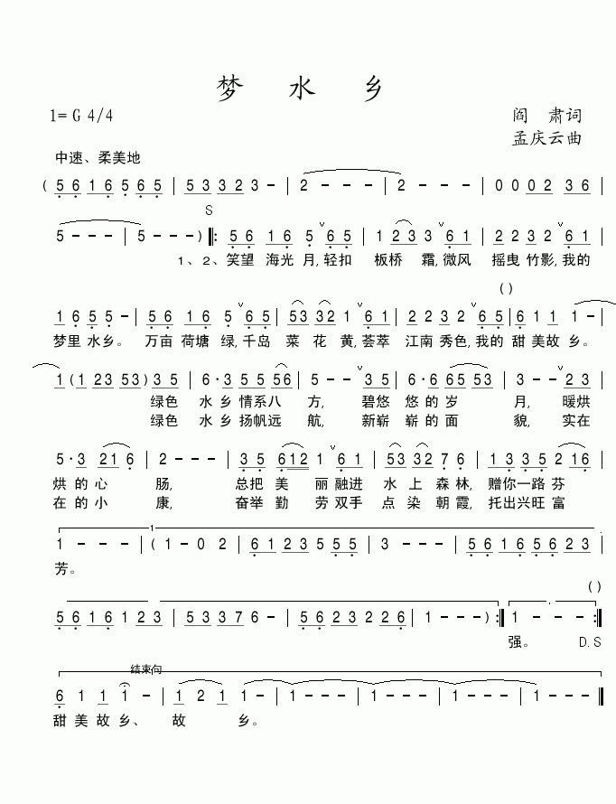 梦水乡(三字歌谱)1