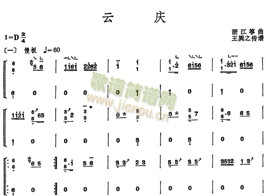 云庆(古筝扬琴谱)1