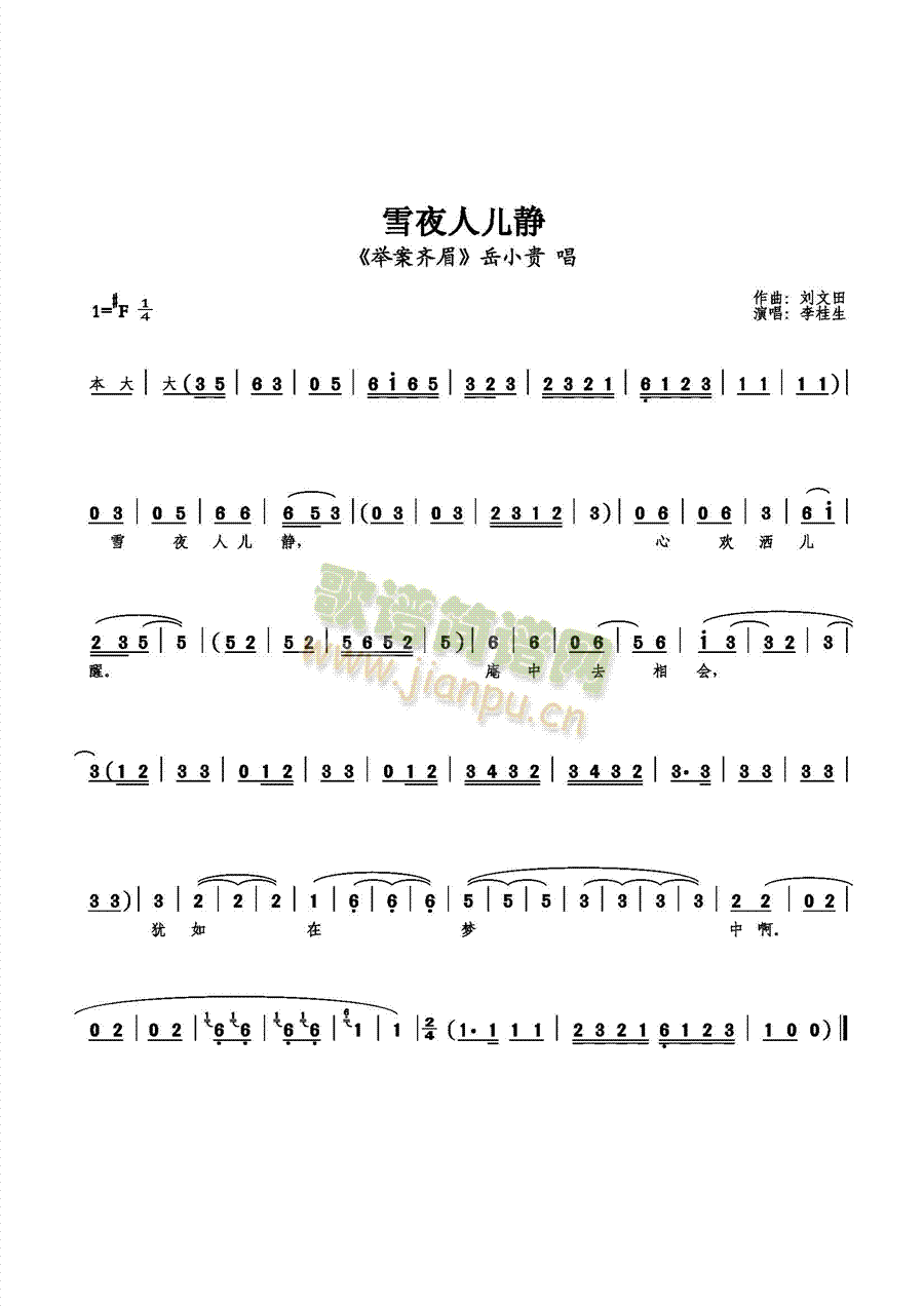 雪夜人儿静(五字歌谱)1