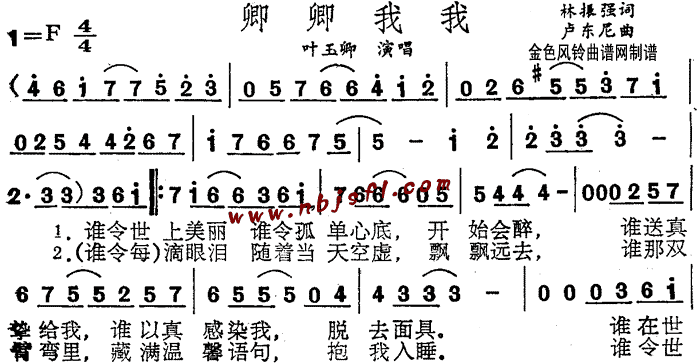 卿卿我我(四字歌谱)1