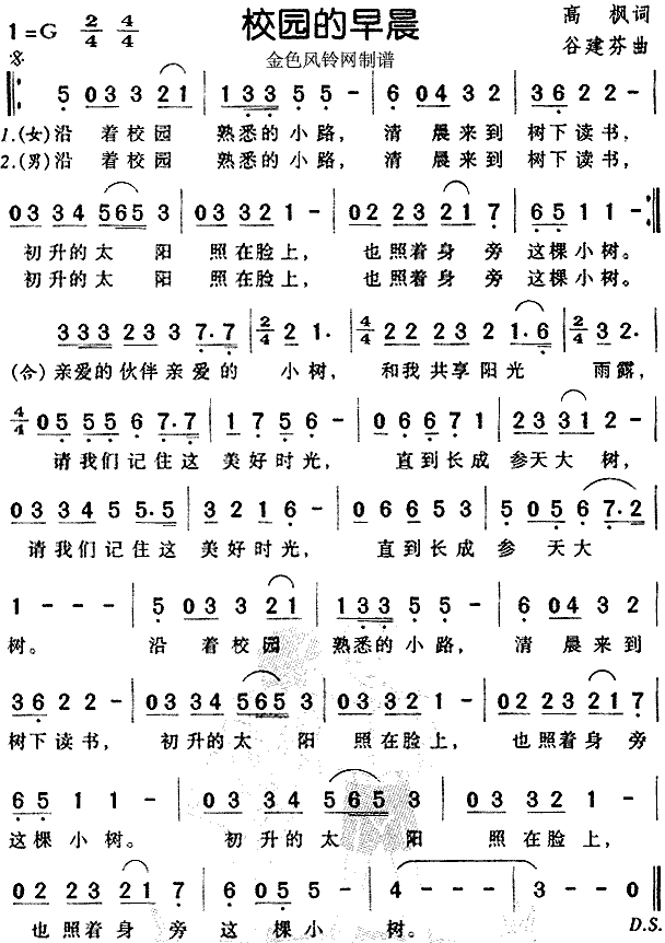 校园的早晨(五字歌谱)1