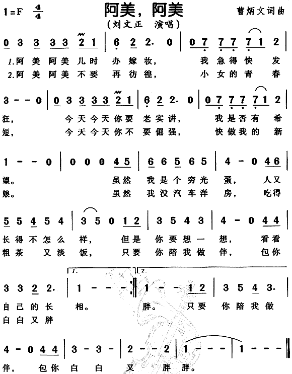 阿美阿美(四字歌谱)1