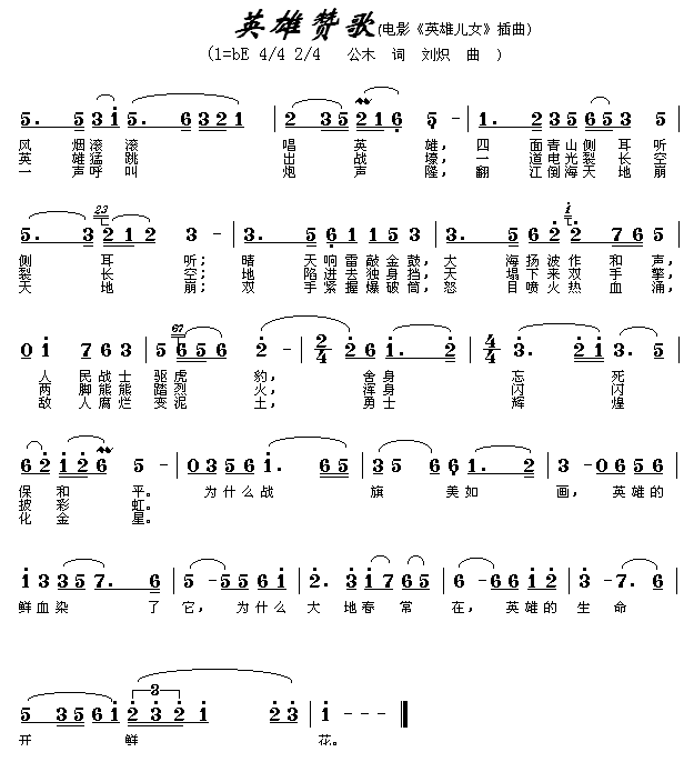 英雄赞歌(四字歌谱)1