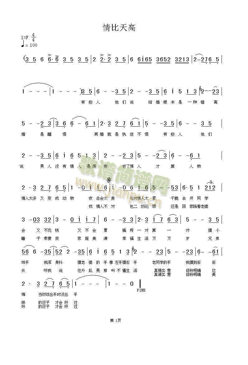 情比天高(四字歌谱)1