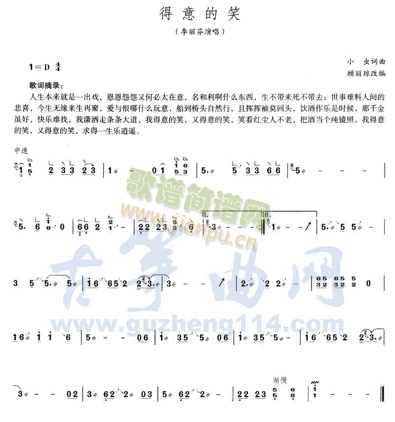 得意的笑(古筝扬琴谱)1