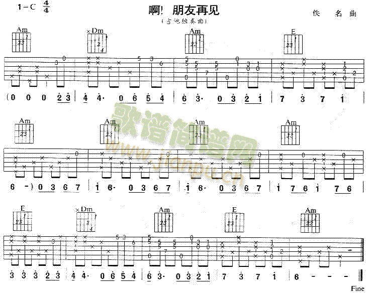 啊朋友再见(五字歌谱)1