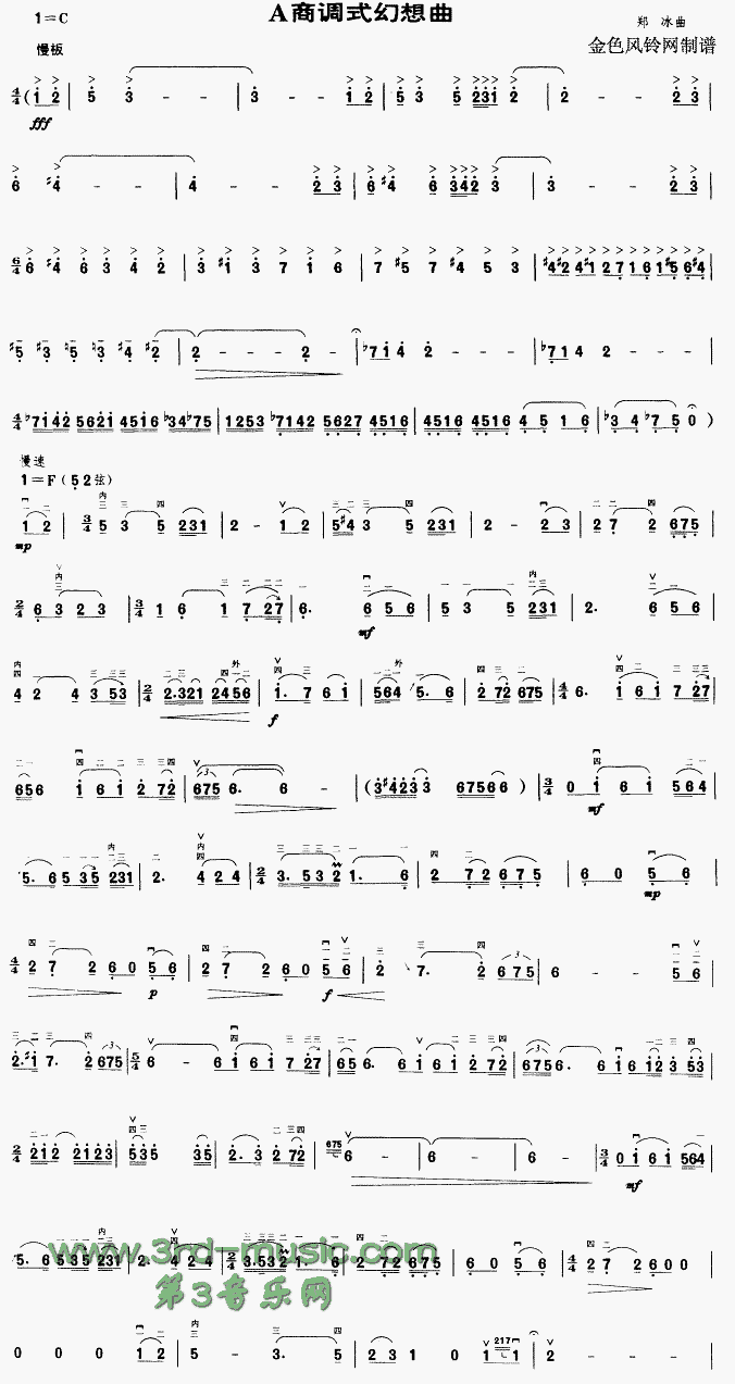 A商调式幻想曲(二胡谱)1