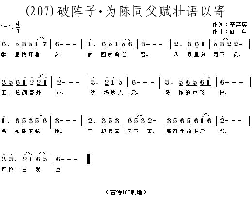 破阵子·为陈同甫赋壮词以寄之辛弃疾(十字及以上)1