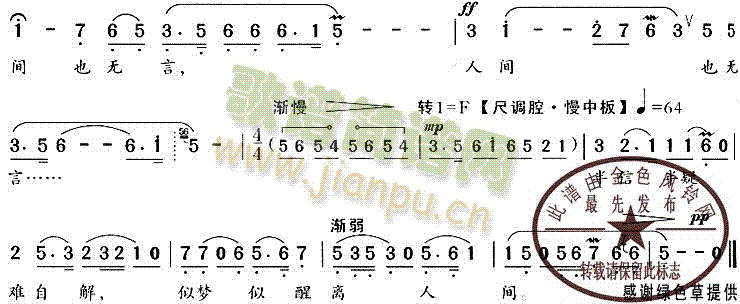 抬头问苍天(越剧曲谱)6