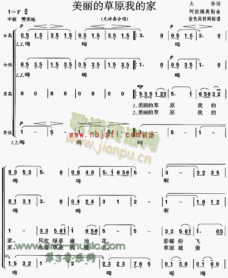 美丽的草原我的家(八字歌谱)1