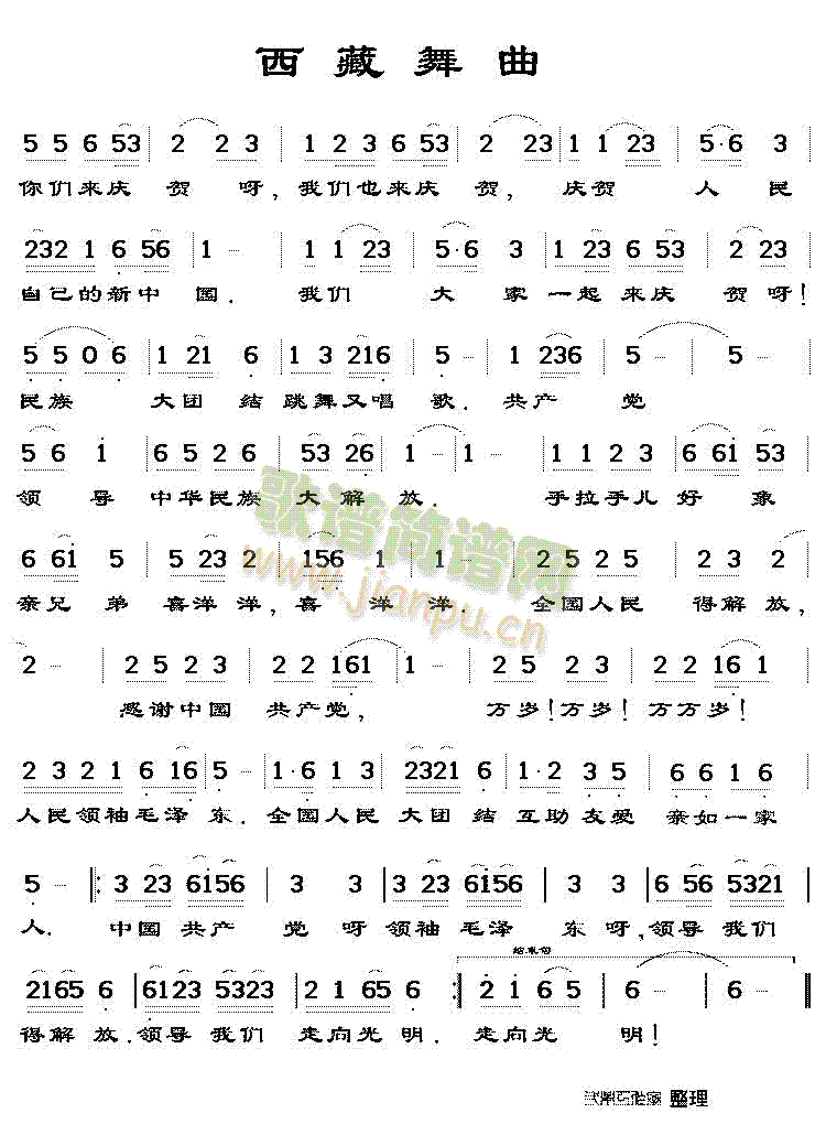 西藏舞曲(四字歌谱)1