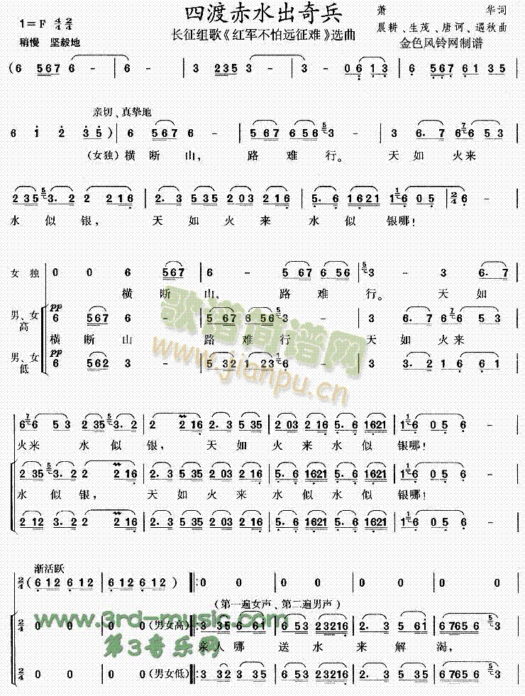 四渡赤水出奇兵(七字歌谱)1