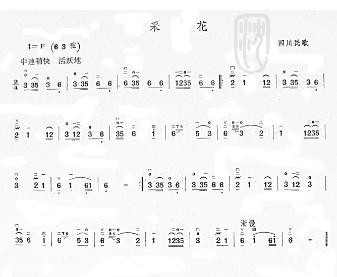 采花二胡曲谱(六字歌谱)1