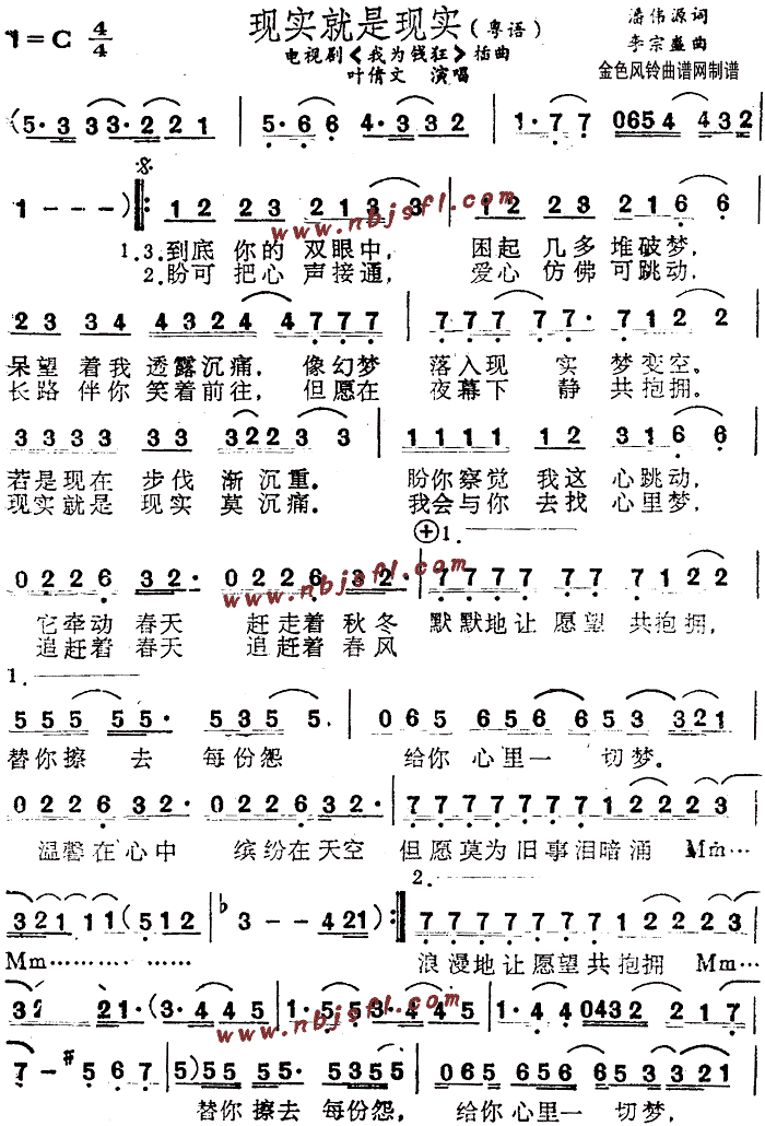 现实就是现实(六字歌谱)1